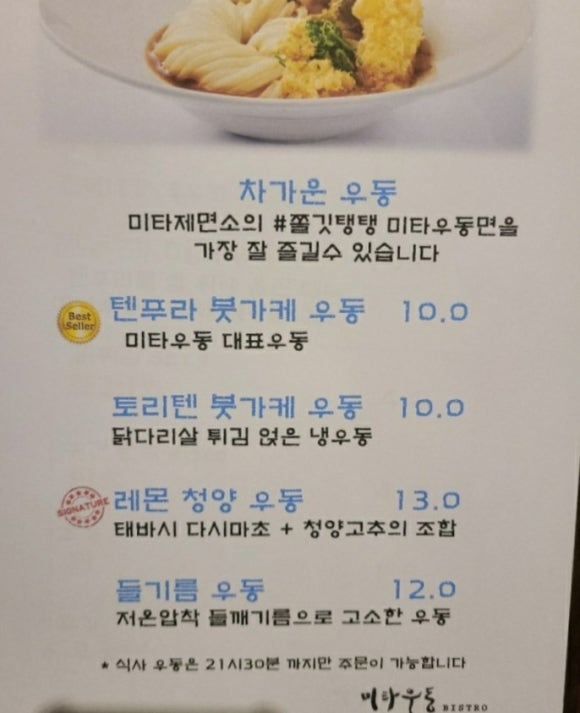 미타우동 비스트로 이미지