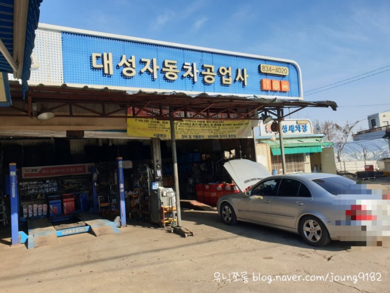 대성자동차공업사 이미지
