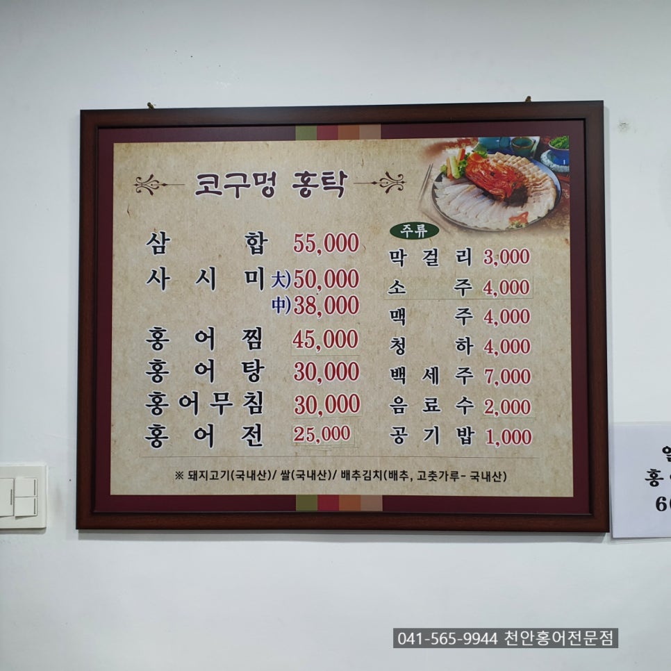 코구멍홍탁 이미지