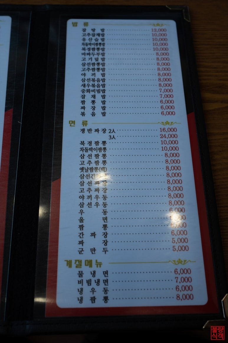 북경쟁반짜장 이미지