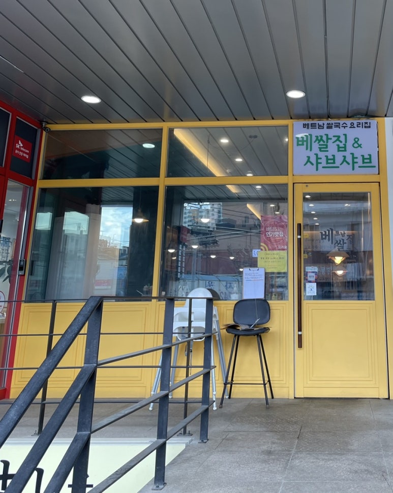 베쌀집&샤브샤브 이미지