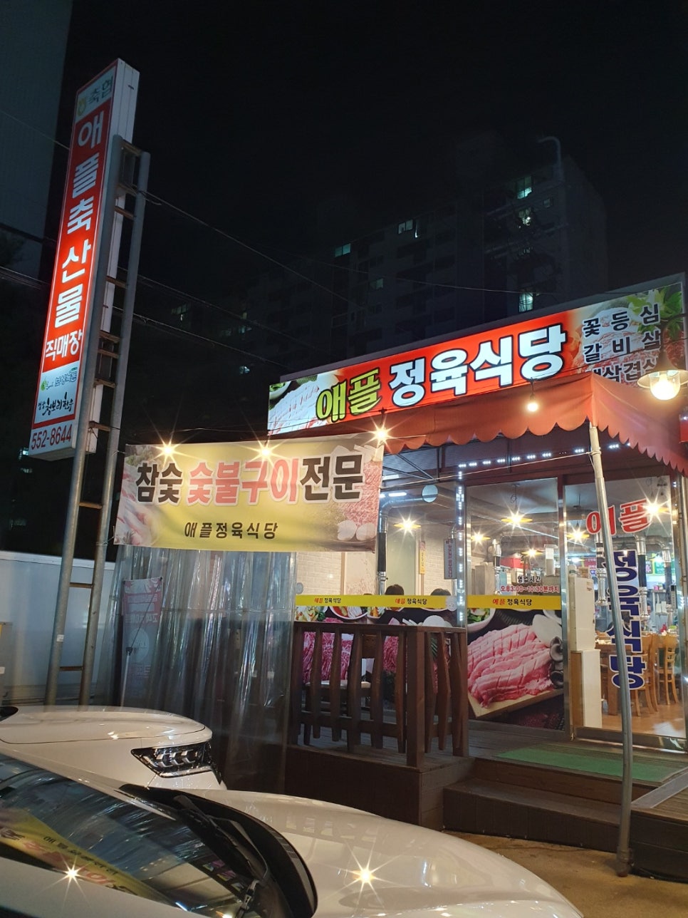 애플축산 이미지