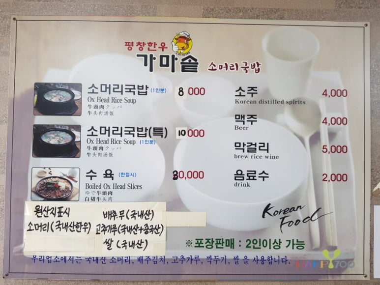 평창한우 가마솥 이미지