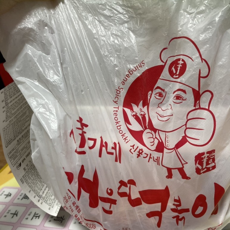 신가네매운떡볶이괴정점 이미지