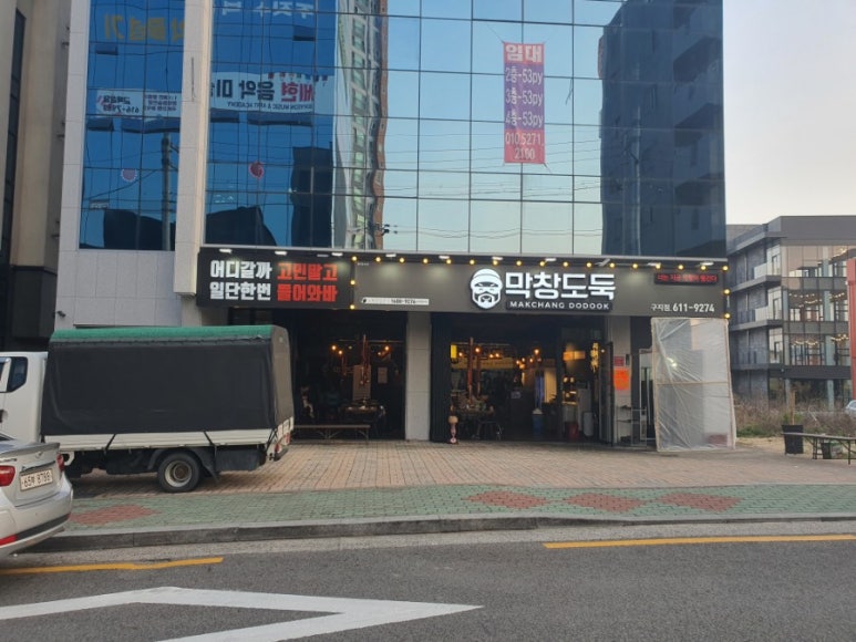 막창도둑 구지점 이미지
