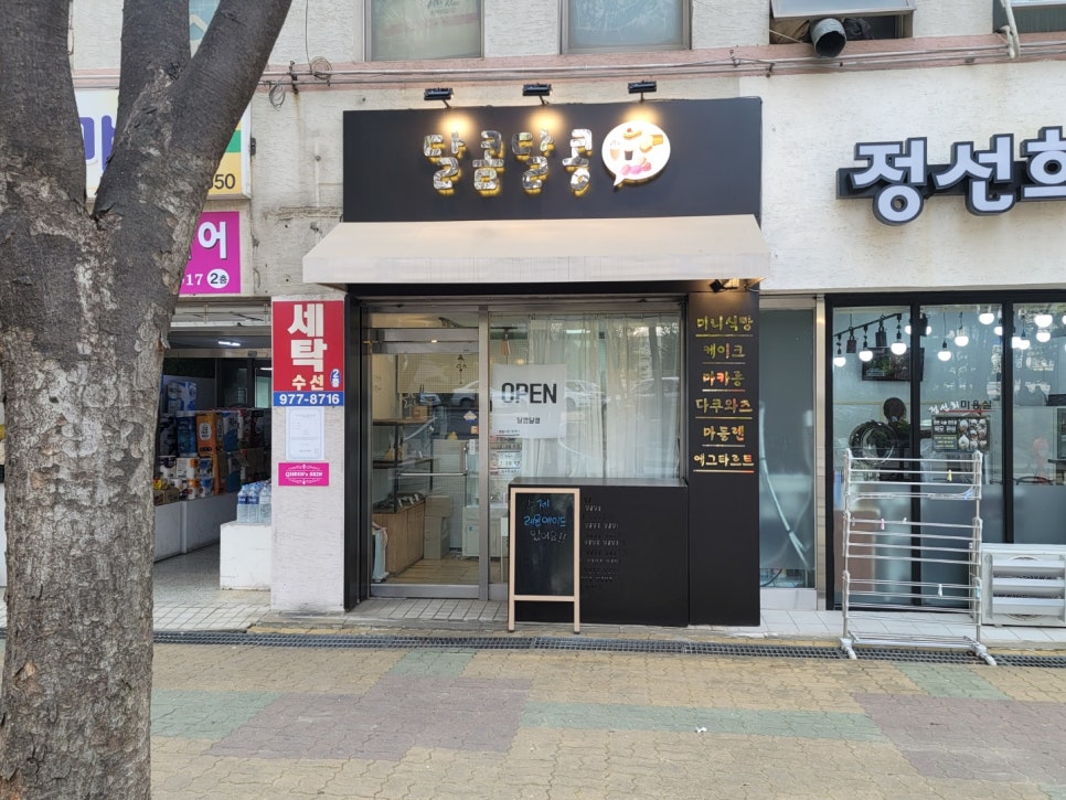 달콤달콩 이미지