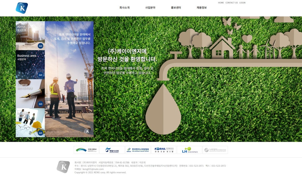 주식회사 케이엔지 이미지