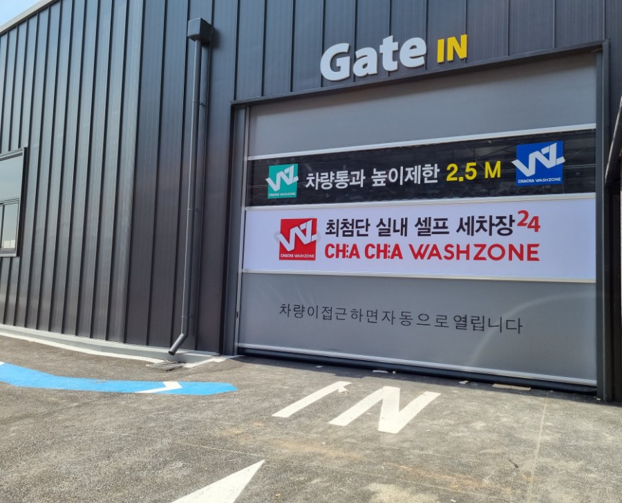 차차셀프세차장 이미지