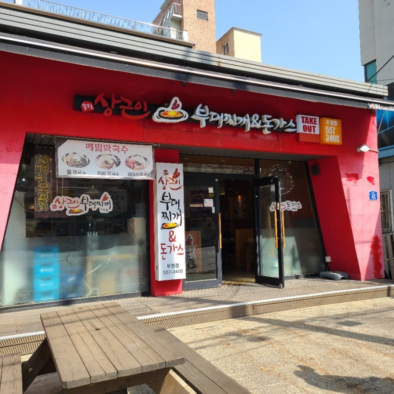 상근이부대찌개 이미지