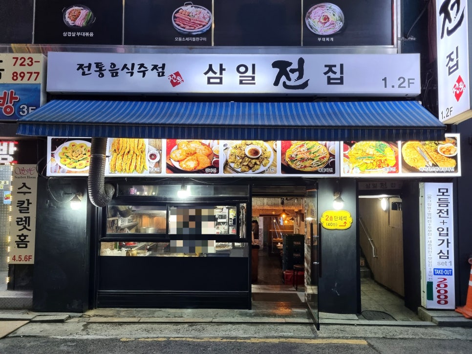 삼일전집 이미지