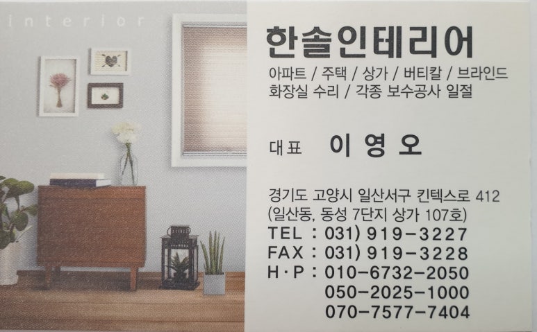 한솔인테리어 이미지