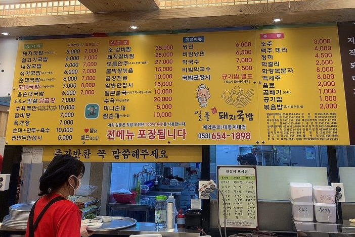 일품돼지국밥 대명계대점 이미지