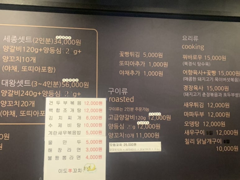 이도양꼬치 이미지