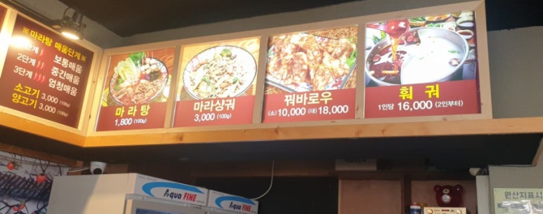 맘대로 마라탕훠궈 이미지
