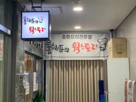 홍쉐프라면 이미지