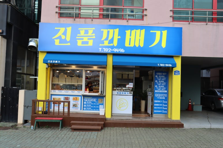 안녕;꽈배기 이미지