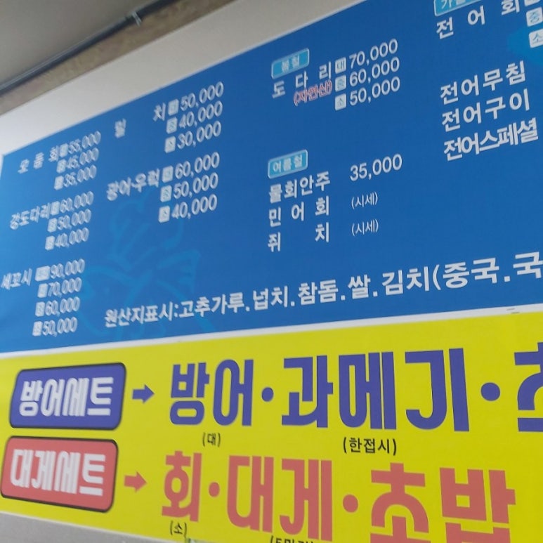 막썰어횟집 이미지