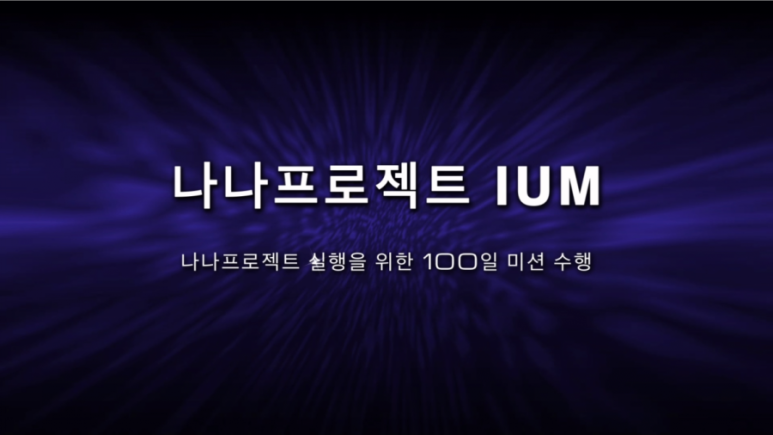 나나프로젝트 이미지