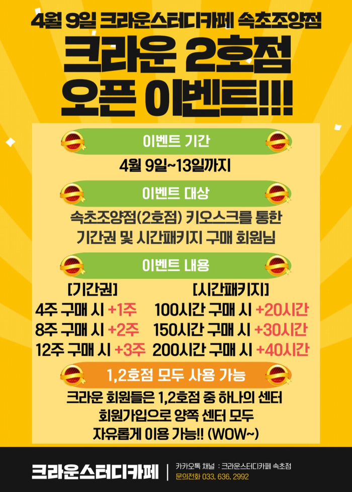 크라운스터디카페속초 이미지