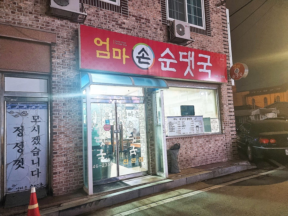 엄마손곱창 이미지