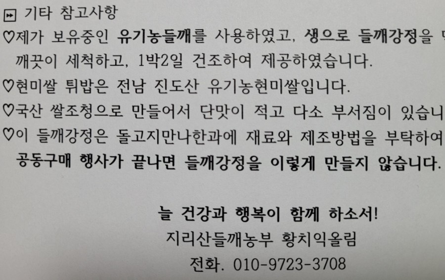 지리산들깨농부 이미지