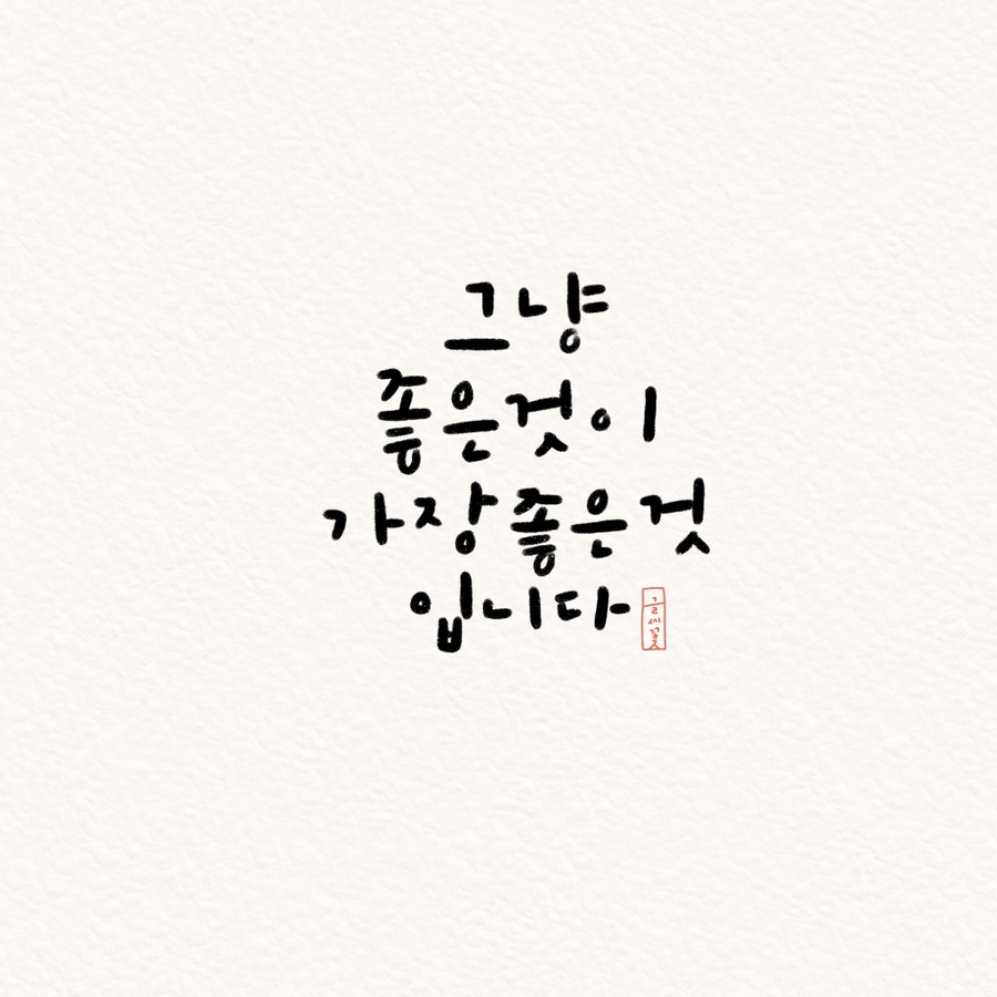 글씨공감 이미지