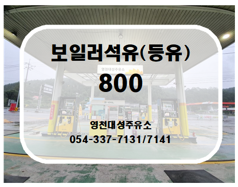 대성주유소 이미지