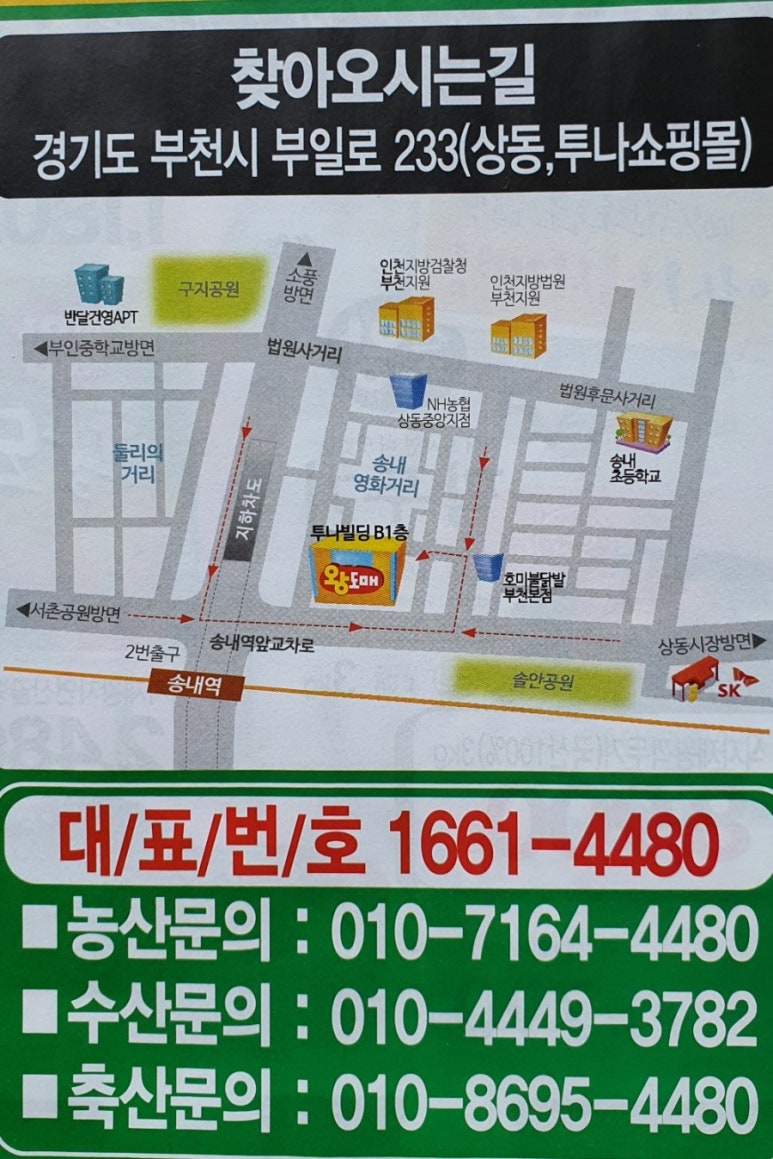 왕식자재마트 이미지