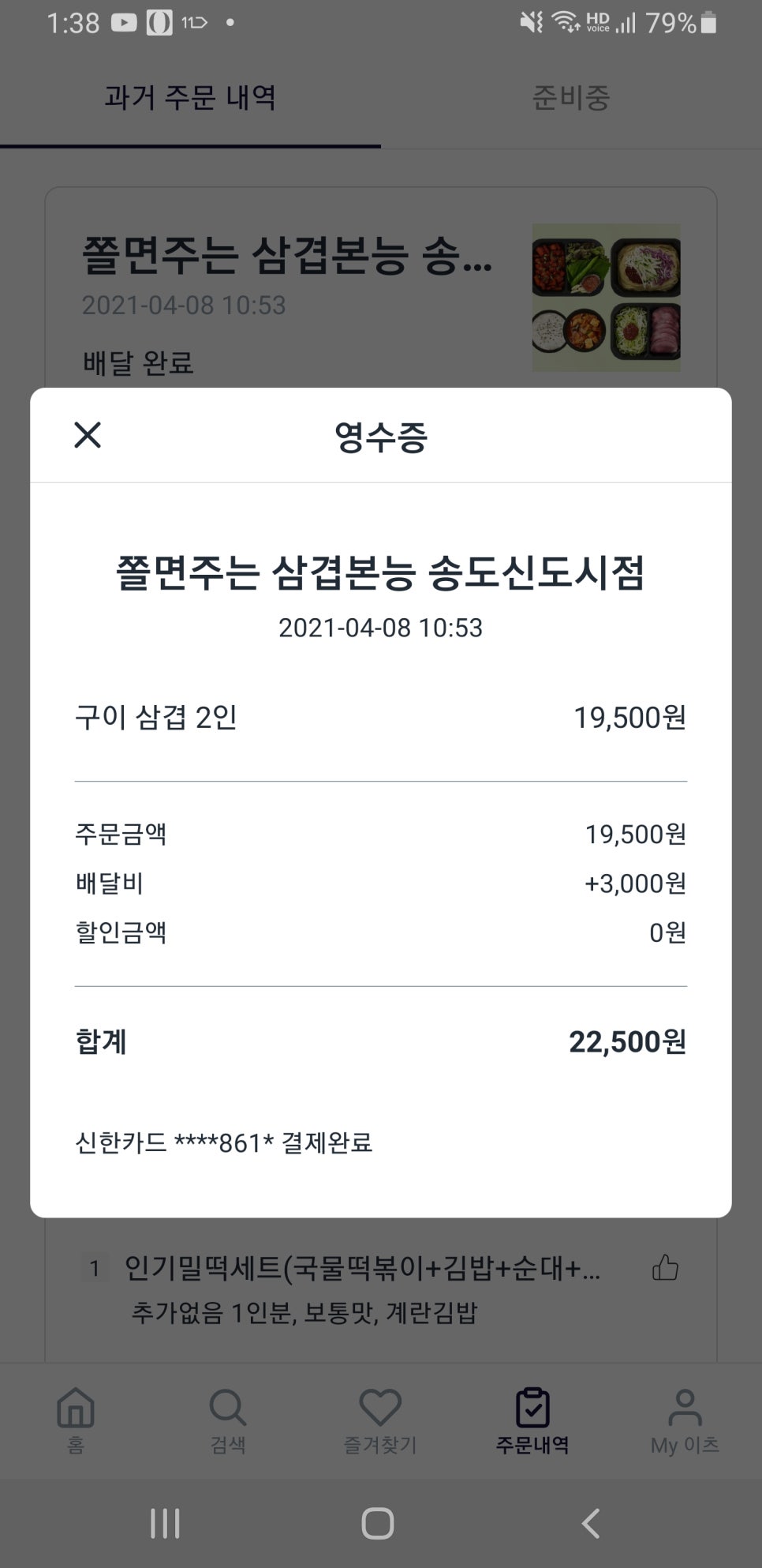 배달삼겹양만이 이미지