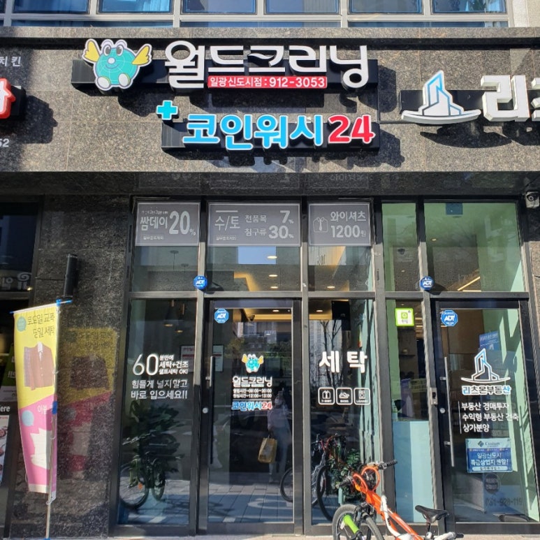 월드크리닝코인월드부산 이미지