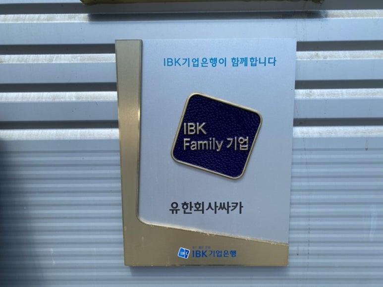 유한회사 싸카 이미지
