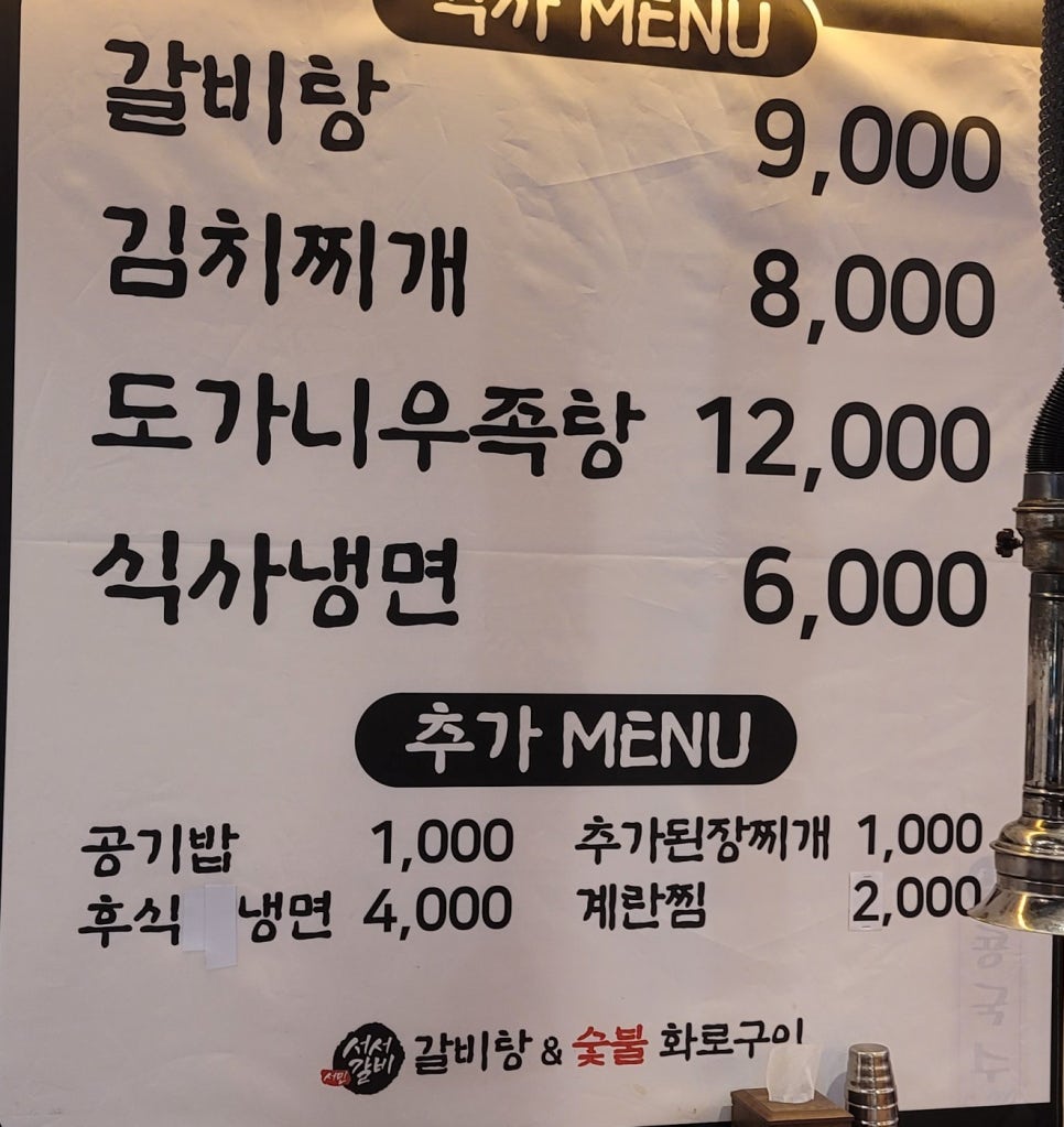 서민서서갈비 이미지