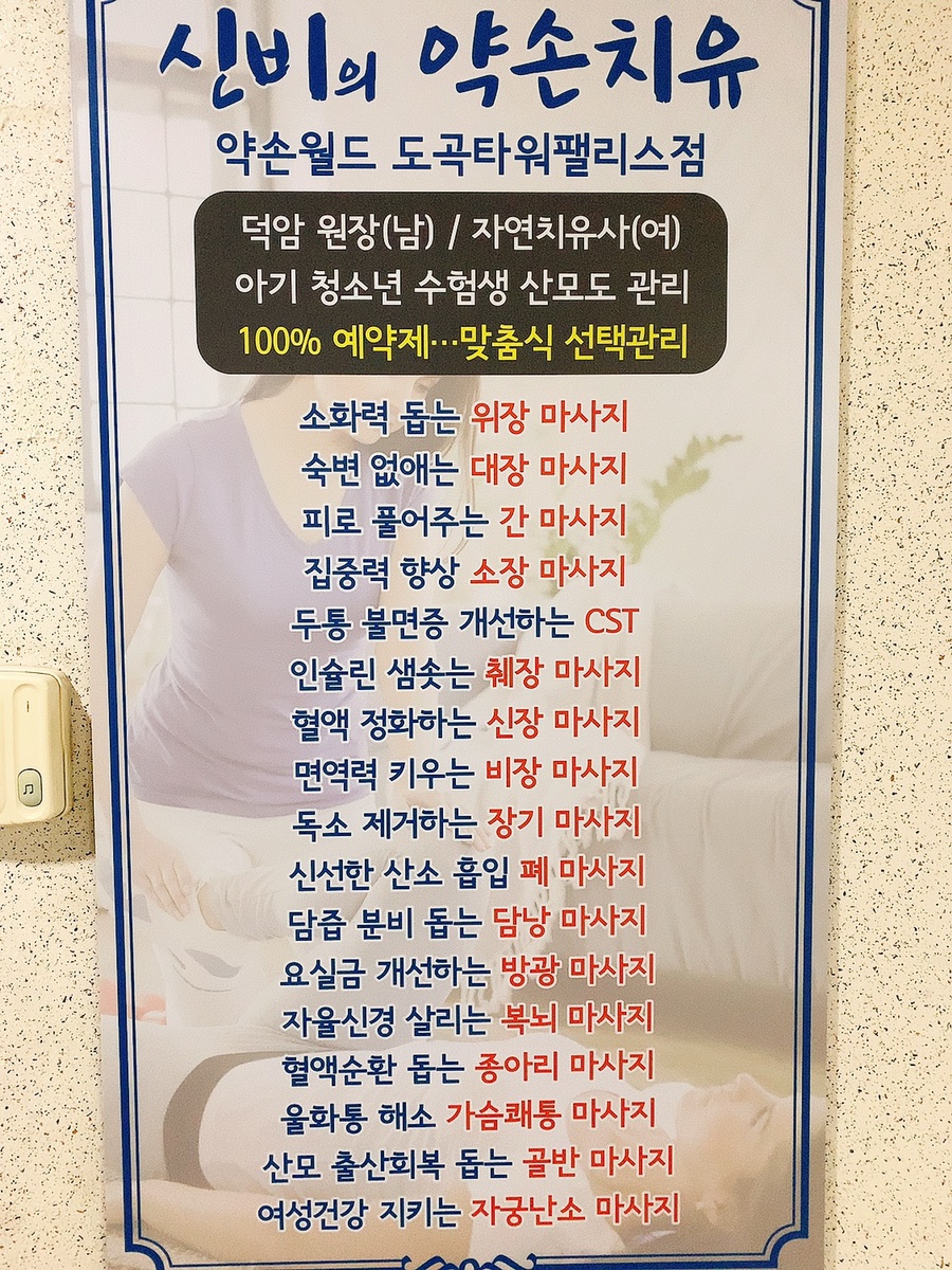 약손월드 이미지