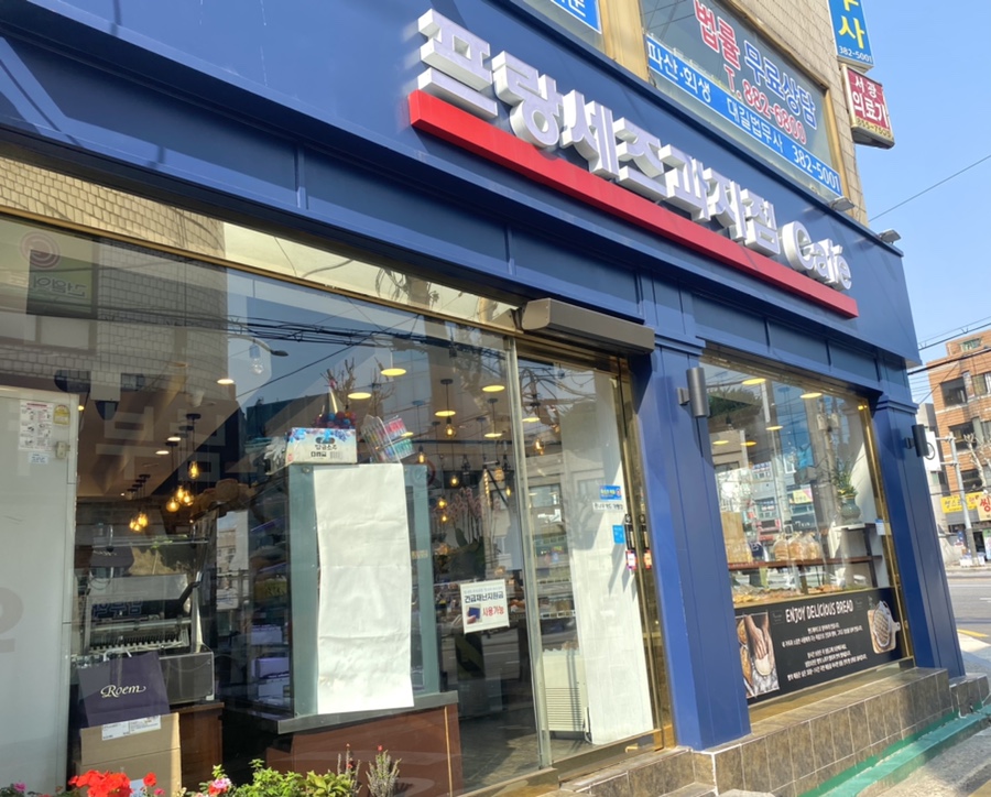 프랑세즈과자점 이미지