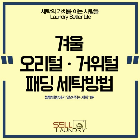 셀빨래방수원 이미지