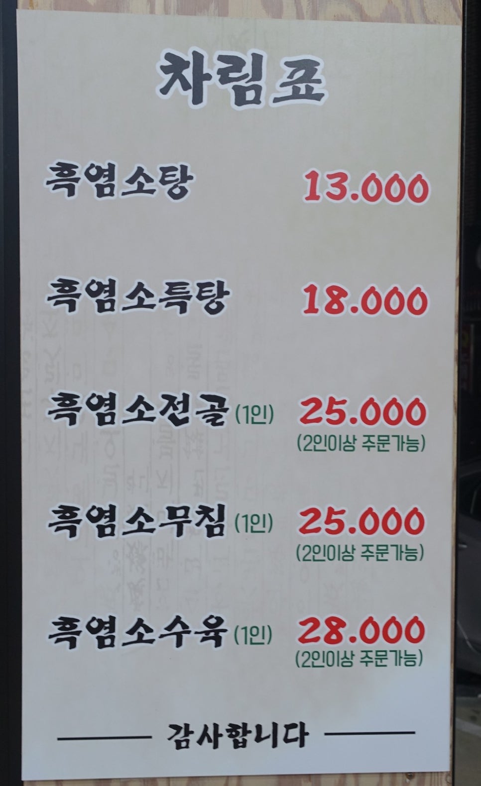팔영산토종흑염소 이미지