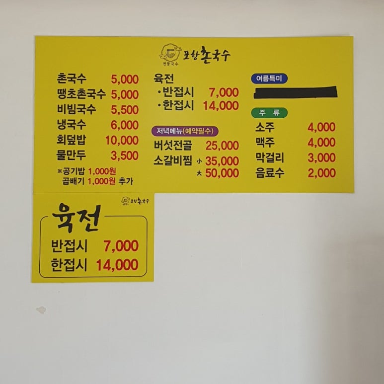 포항촌국수 이미지