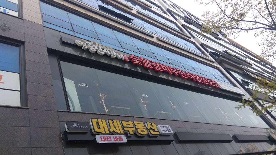 명륜진사갈비 죽동점 이미지