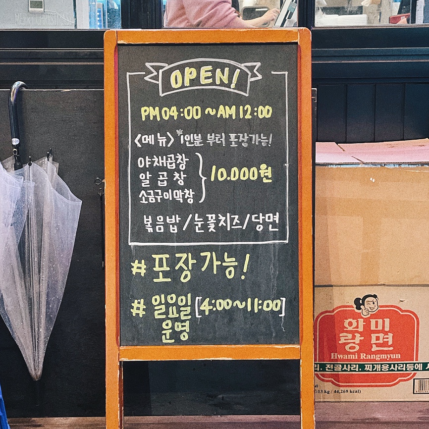 곱창아저씨원종 이미지