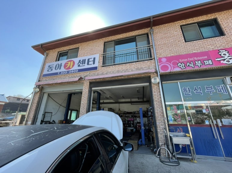 동아카센타 이미지