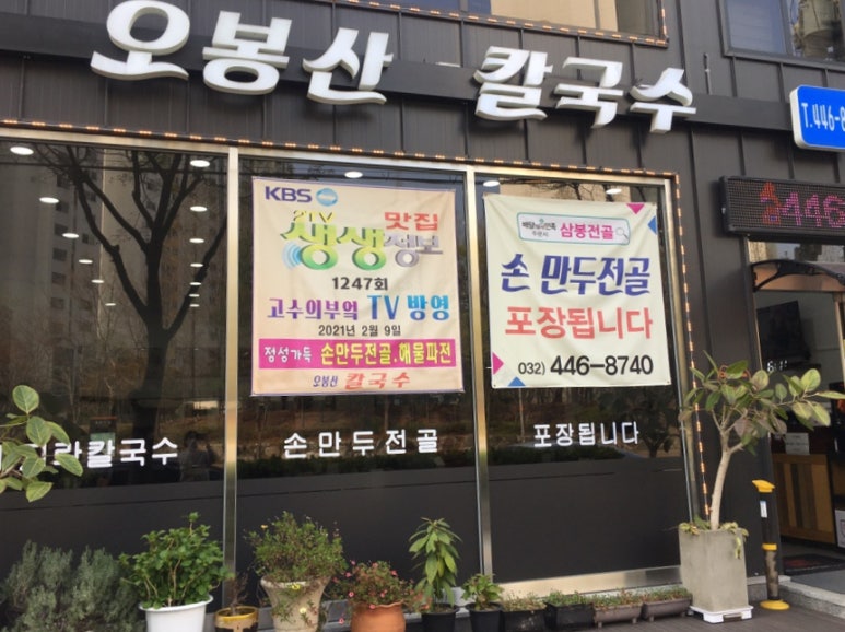 오봉산칼국수 이미지