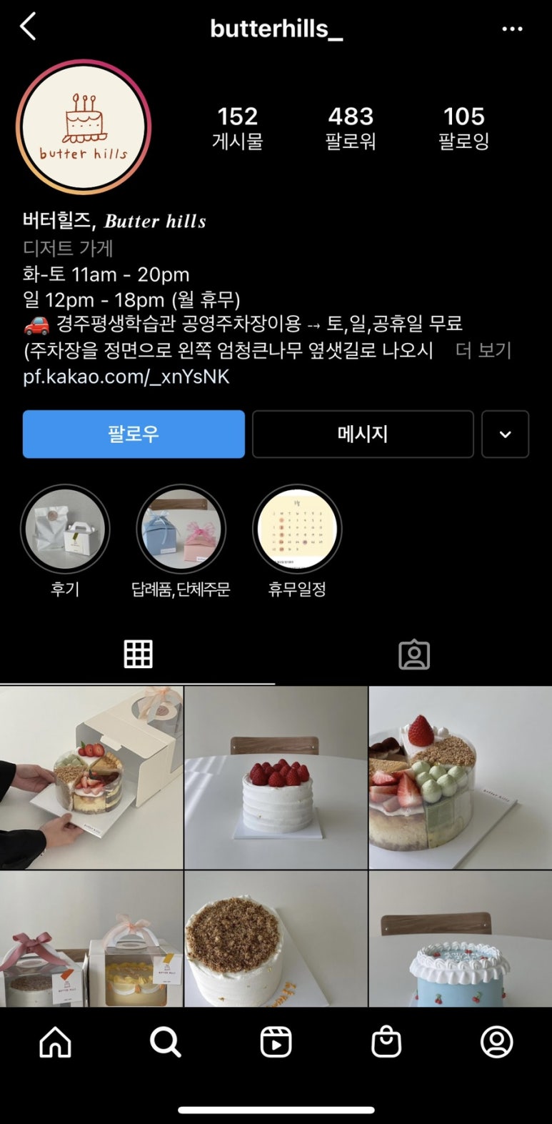 버터힐즈 이미지