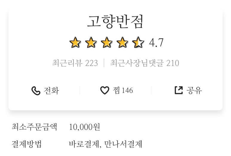 고향반점 이미지