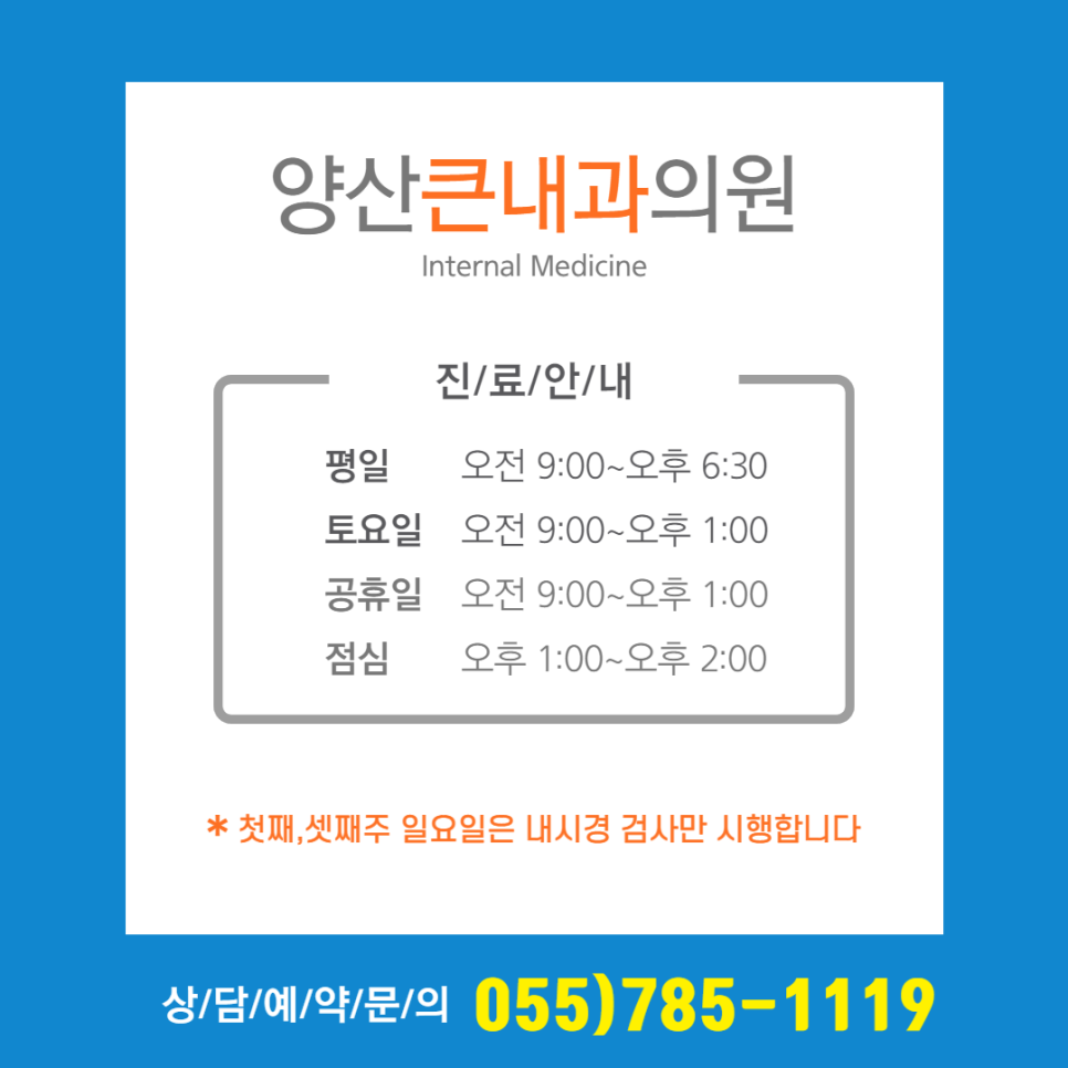 양산큰내과의원 이미지