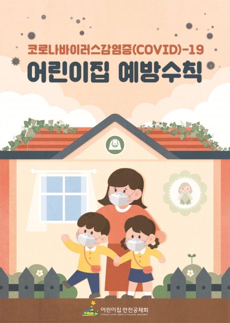 국공립 자연아이어린이집 이미지