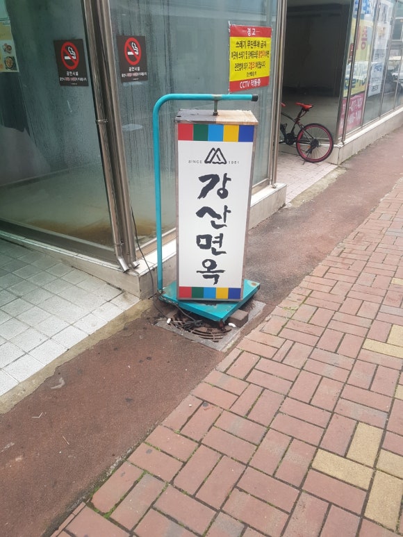 옛날집이모냉면 이미지