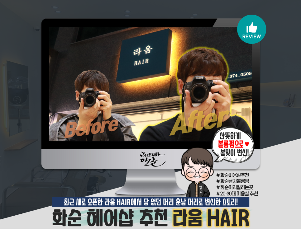 헤어샵라움 이미지