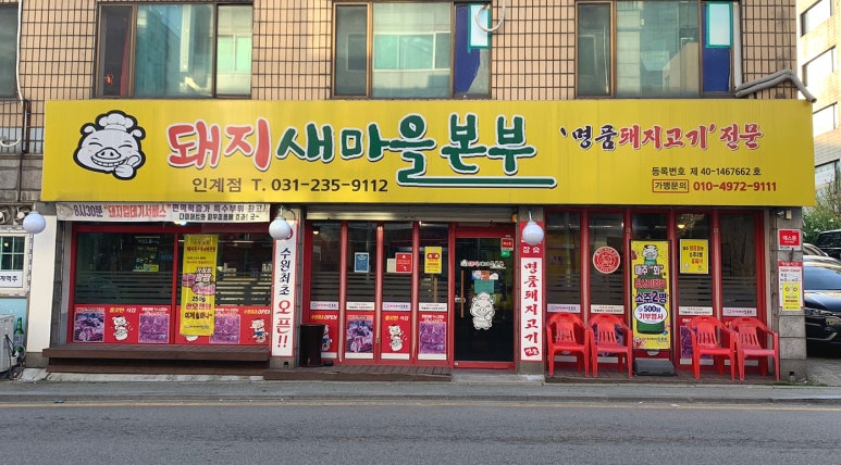 돼지새마을운동 이미지