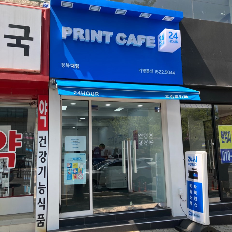 프린트카페경북대 이미지