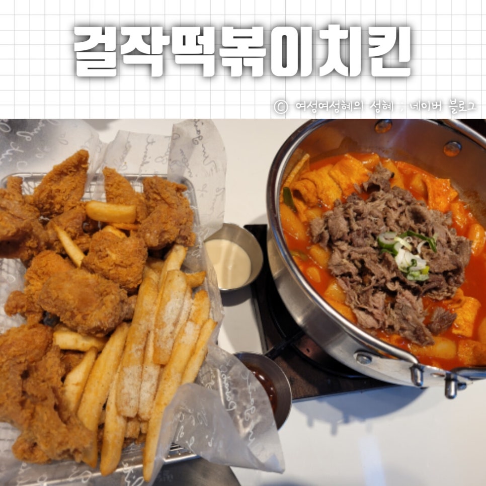 걸작떡볶이치킨전남 이미지